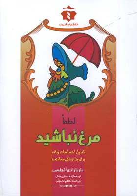 لطفا مرغ نباشيد