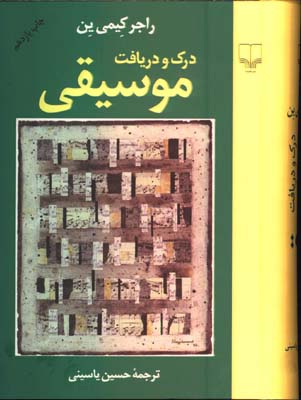 درك و دريافت موسيقي/گ