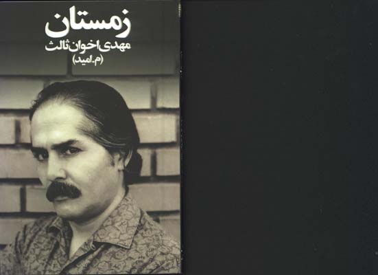 زمستان رقعي