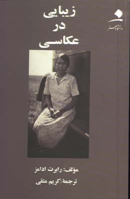 زيبايي درعكاسي