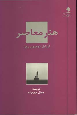 هنر معاصر