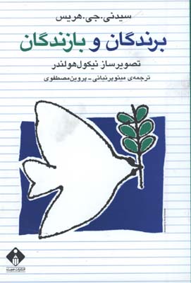 برندگان و بازندگان