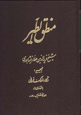 منطق الطير