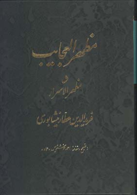 مظهرالعجايب