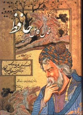 فال حافظ-ليمودهي وزيري قابدار