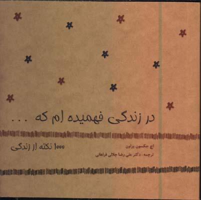 در زندگي فهميده ام كه....