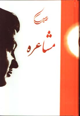 مشاعره