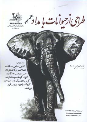 طراحي از حيوانات با مداد