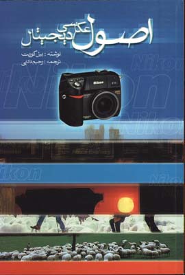 اصول عكاسي ديجيتال