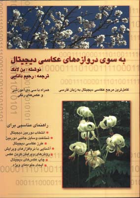 به سوي دروازه هاي عكاسي ديجيتال/باcd
