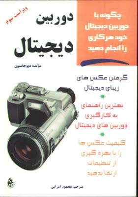 دوربين ديجيتال