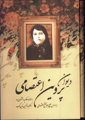 ديوان پروين وزيري قابدار/گ