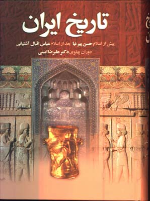 تاريخ ايران
