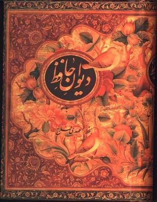حافظ فلاح نيم جيبي گلاسه