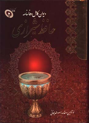 فال كامل حافظ وزيري  قابدار