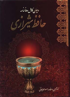 فال حافظ جيبي  قابدار