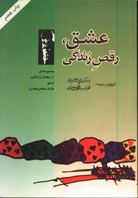 عشق رقص زندگي