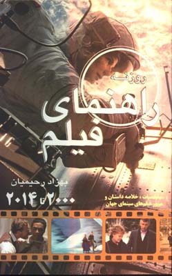 راهنماي فيلم ج2