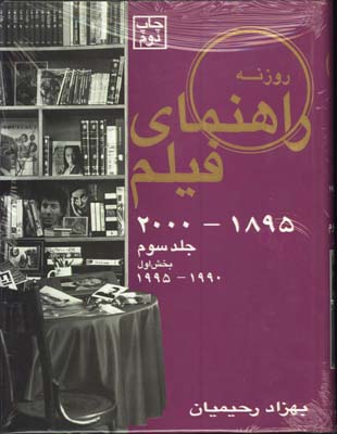 راهنماي فيلم روزنه/ج3 بخش 1