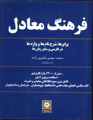 فرهنگ معادل/گ