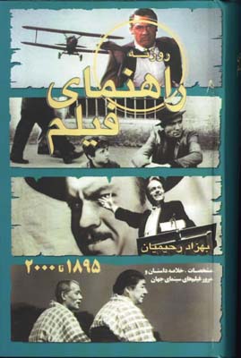 راهنماي فيلم 1895 تا2000