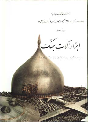 ابزارآلات جنگ ج12