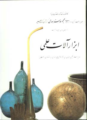 ابزارآلات علمي ج11