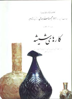 كارهاي شيشه ج10