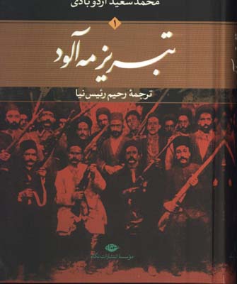 ديوان هاتف اصفهاني