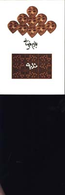 ندبه