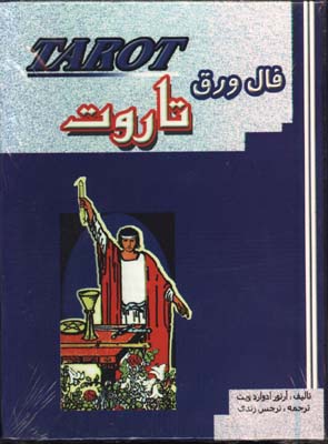 فال ورق تاروت جيبي جعبه دار