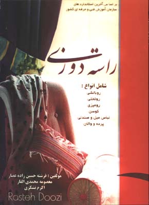 راسته دوزي