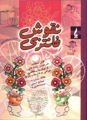 نقوش فانتزي1