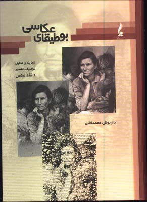 بوطيقاي عكاسي