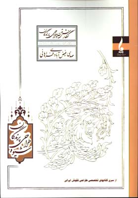 نگارش متن و طراحي پرندگان
