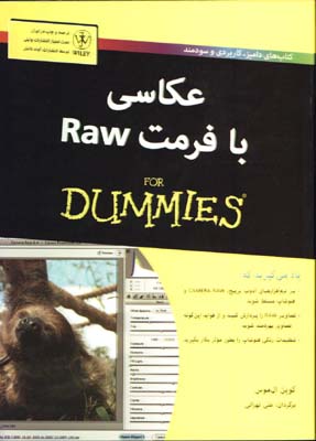 عكاسي با فرمتRaw