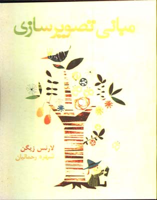 مباني تصويرسازي