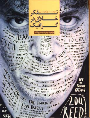 تفكر خلاق در گرافيك