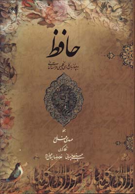 حافظ فلاح رحلي قابدار/ 4زبانه
