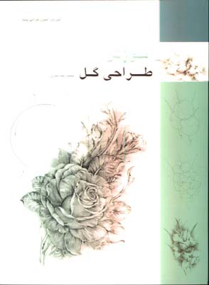 آموزش طراحي گل