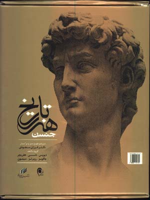 تاريخ هنر جنسن قابدار/گ