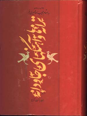 ترانه ها و آهنگهاي جاودانه 1/گ