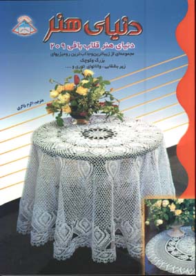 قلاب بافي 209