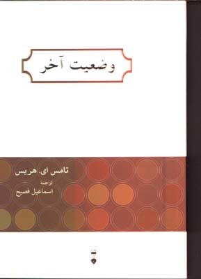 وضعيت آخر