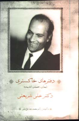 دفترهاي خاكستري