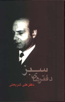 دفترهاي سبز