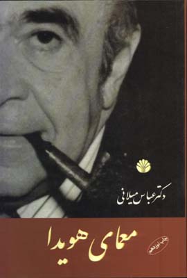 معماي هويدا