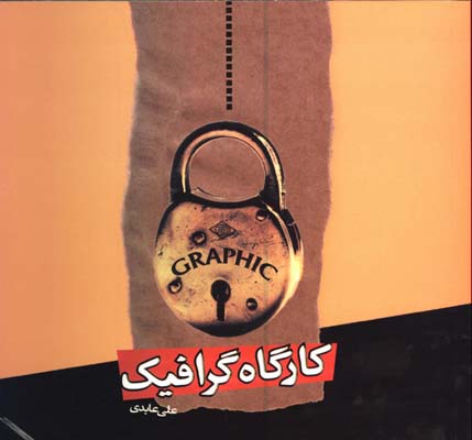 كارگاه گرافيك