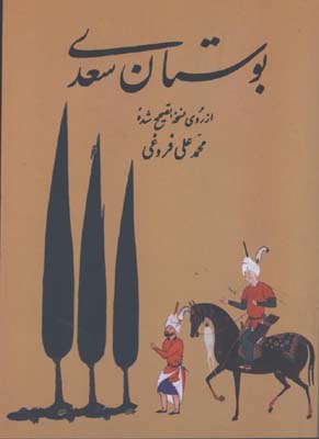 بوستان جيبي/ش