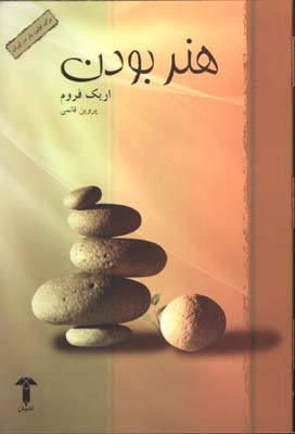 هنر بودن